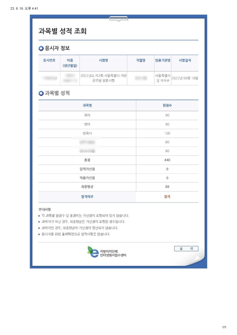 공무원 면접 후기