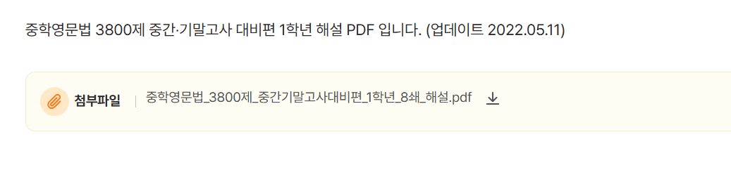중학영문법 3800제 중간 기말고사 대비편 1학년 답지 다운로드