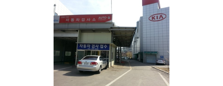 안양 동안구 자동차검사소