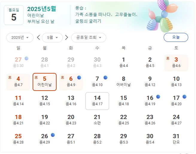 2025년 5월 달력