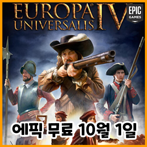  에픽게임즈 무료 게임(2021.10.1~10.7)