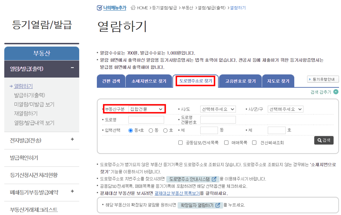 전세대출_등기부등본확인