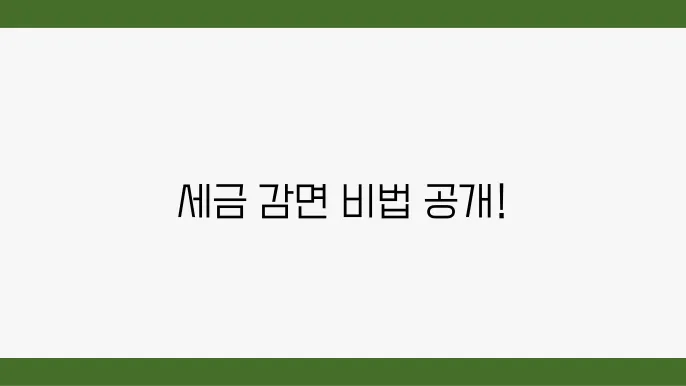 소득세 신고 방법과 관련된 정보