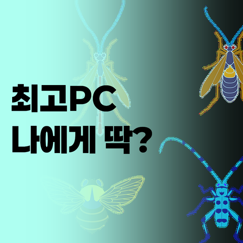 최고 평점 게이밍 PC 4종 비교 분