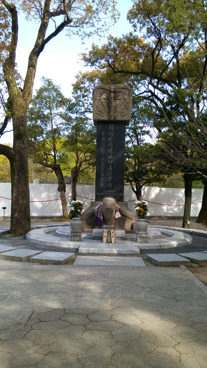 히로시마-평화-공원에-위치한-한국인-원폭-피해자-위령비