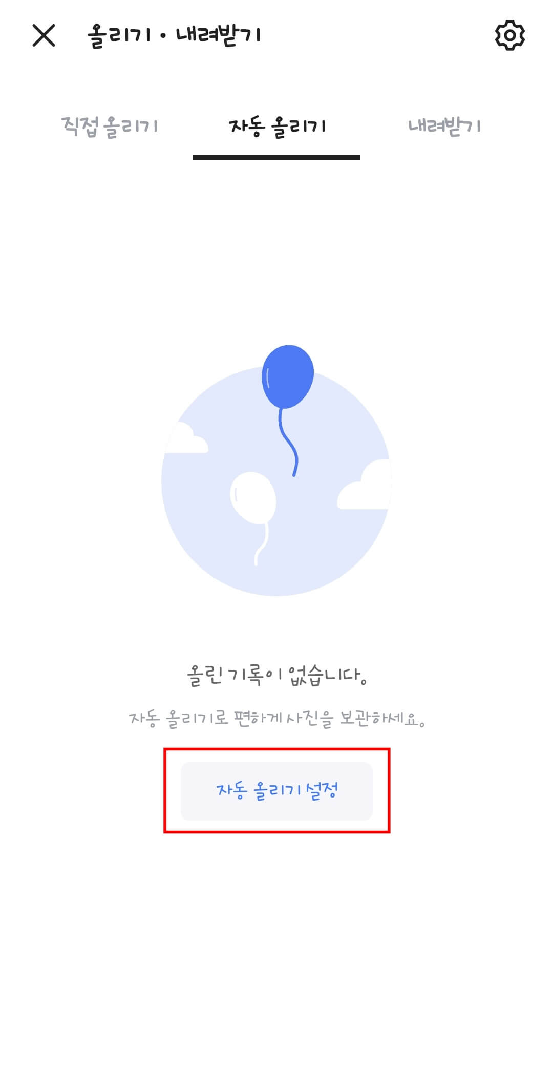 네이버-마이박스-자동-올리기3
