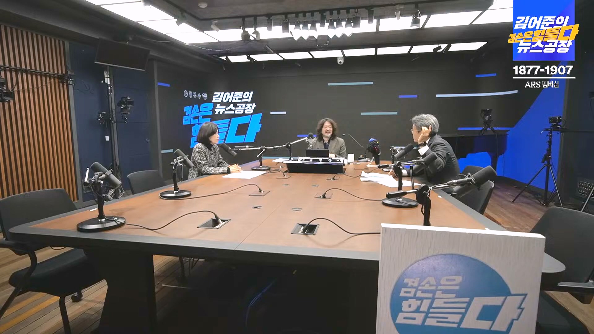김어준의 겸손은힘들다 뉴스공장 2024년 12월 31일 화요일 [김성순, 황운하, 류삼영, 김기표, 박은정, 배상훈, 박성제, 홍사훈, 신미희, 패션공장] (1080p_30fps_H264-128kbit_AAC).mp4_20241231_130840.341.jpg