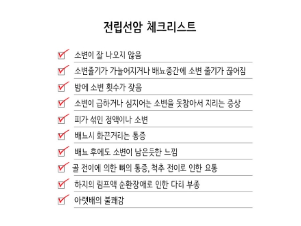 전립선암 초기증상 원인 자가진단 정보 총정리5