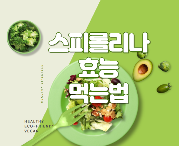 스피룰리나란