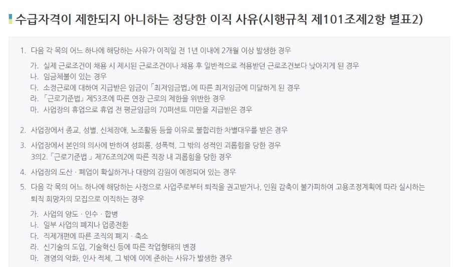 실업 수당 조건