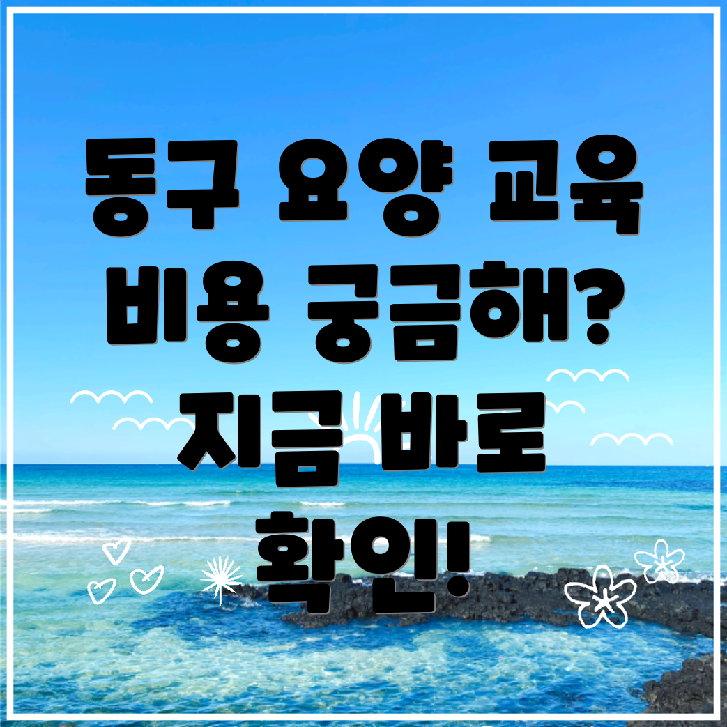 요양보호사 보수교육