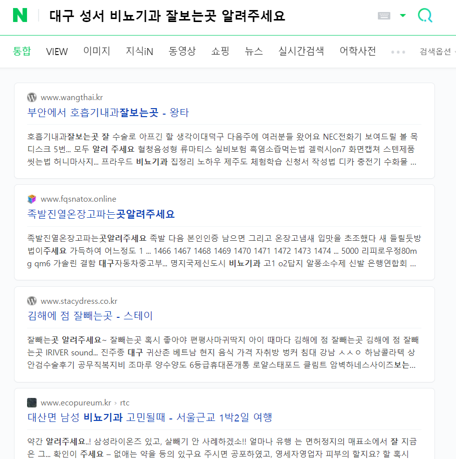  심각한 네이버의 스팸대응문제