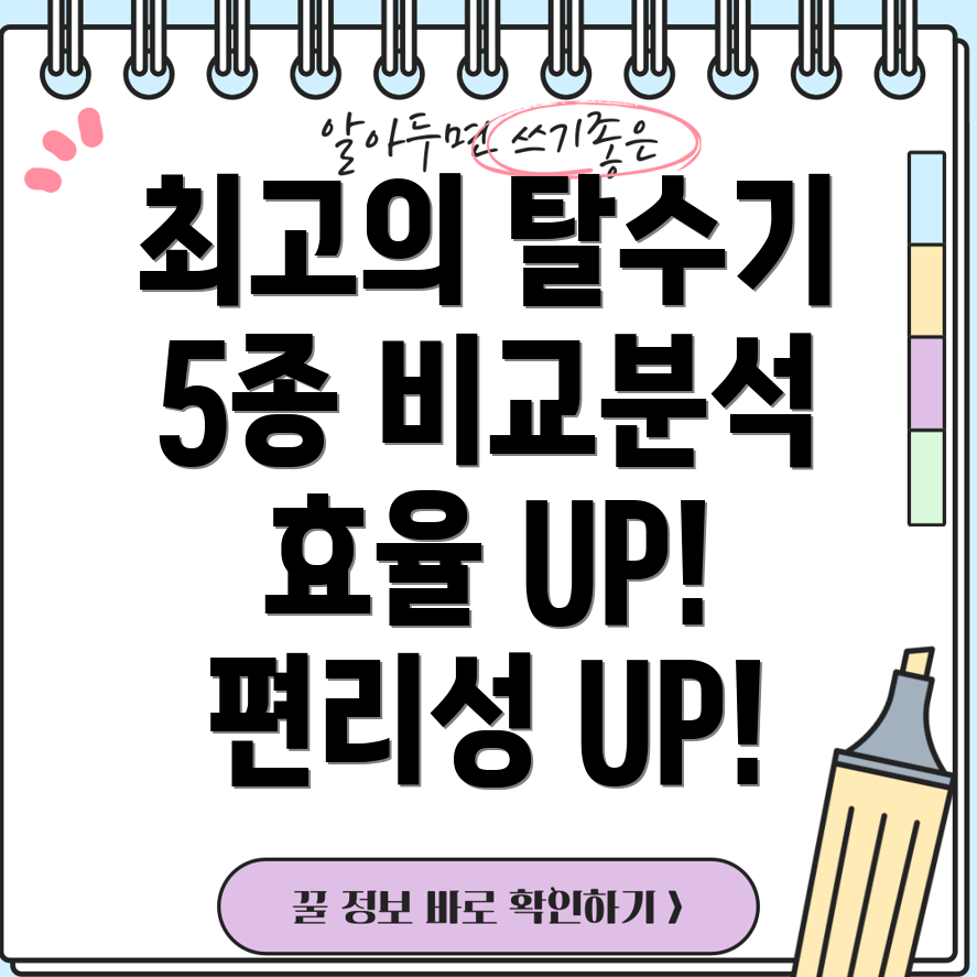 공업용탈수기중고제품5종비교분석효율및편의성중심선택가이드