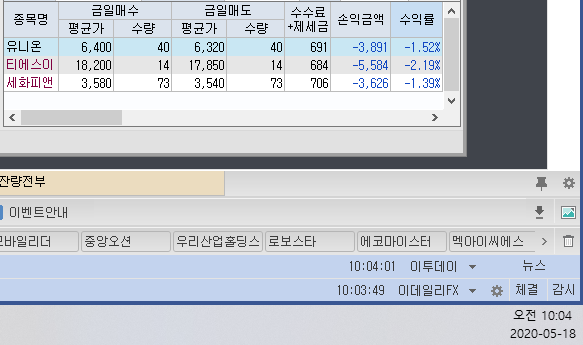  2020-05-18 주식 자동 매매 프로그램 거래 내역