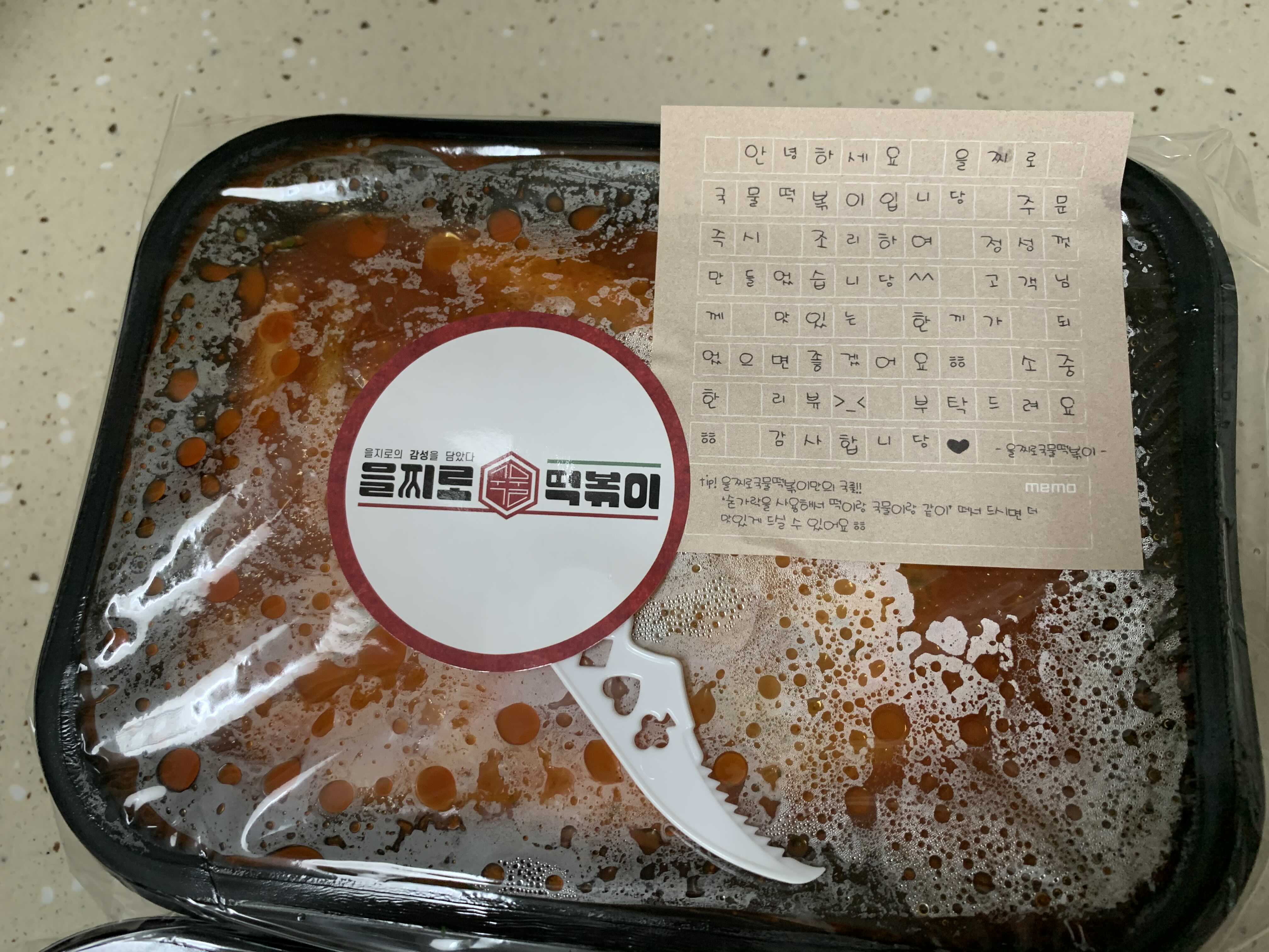  을찌로 국물떡볶이 명지국제신도시점 과연 그 맛은?