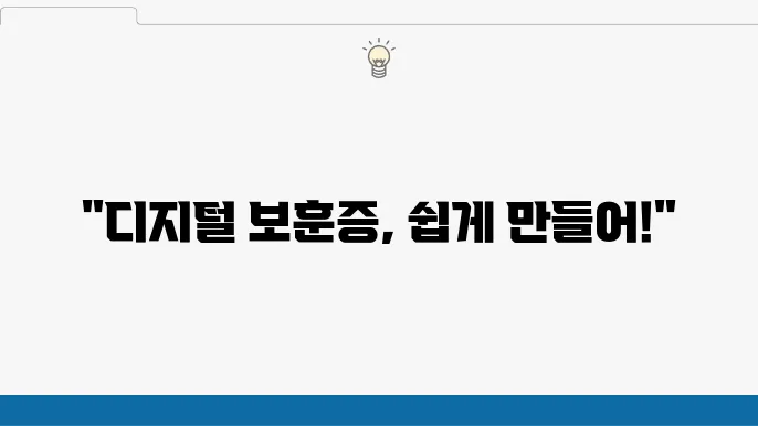 모바일 국가보훈등록증 발급 및 사용 방법