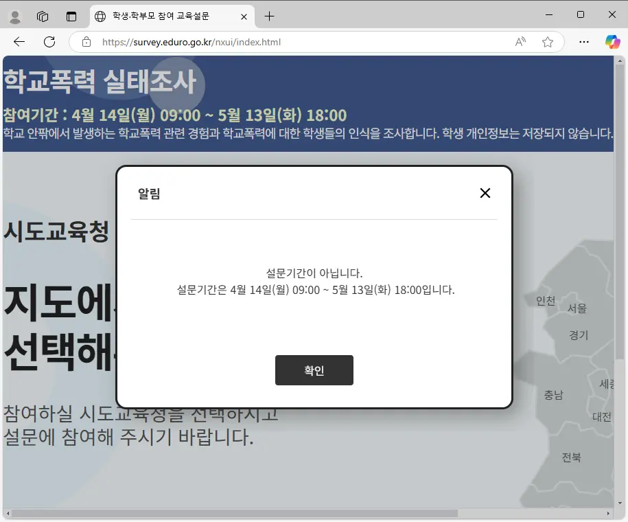 서베이-에듀로-학교폭력-실태조사-2