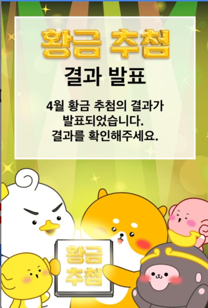 황금추첨