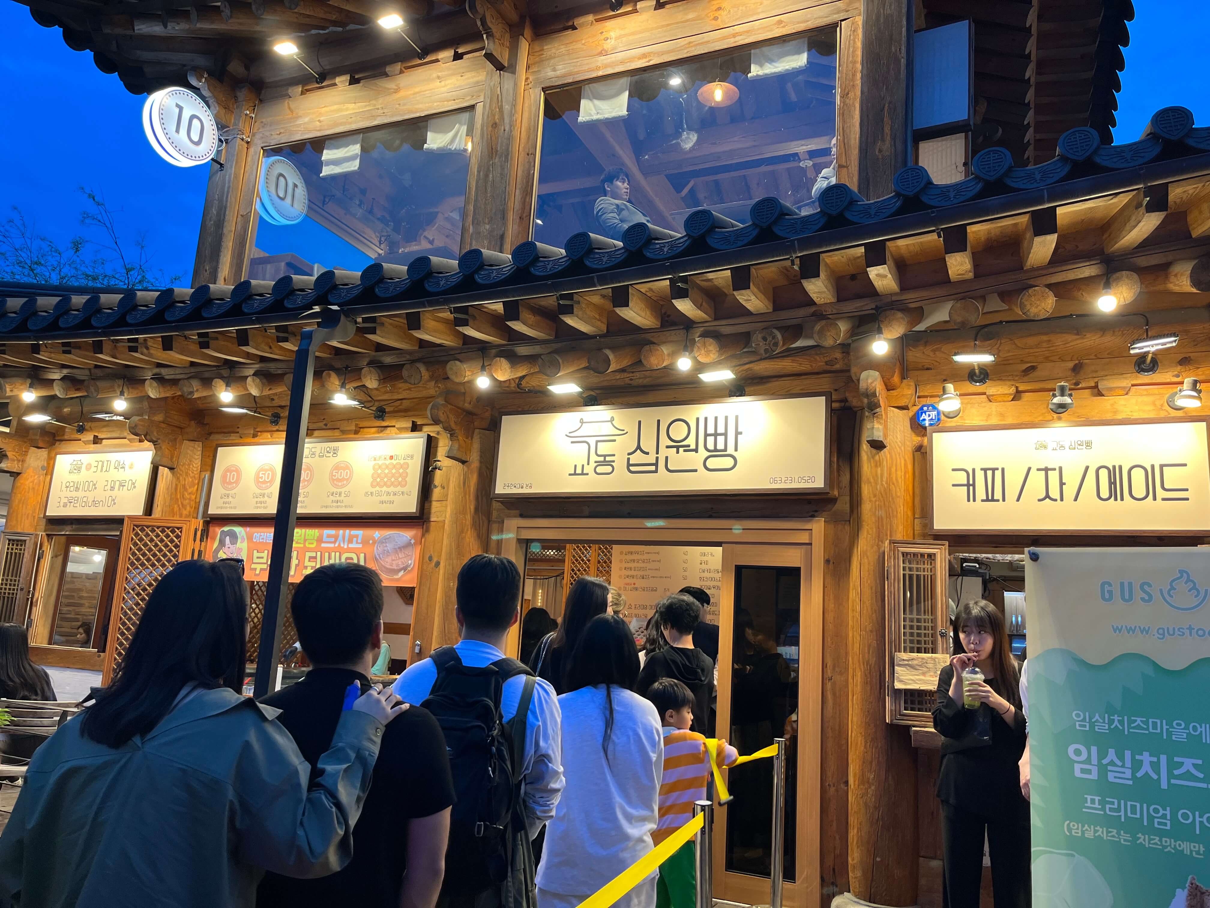 교동 십원빵1