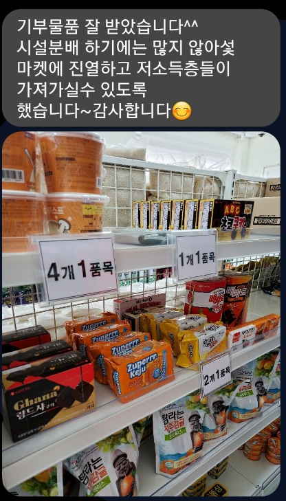  푸드뱅크기부 후기!!!! 인증샷을 보내줍니다. (공짜 기부)
