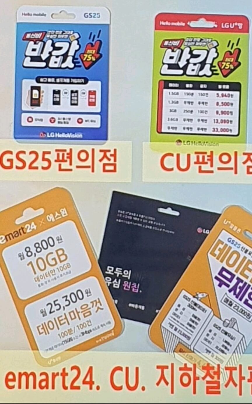LG호환가능유심