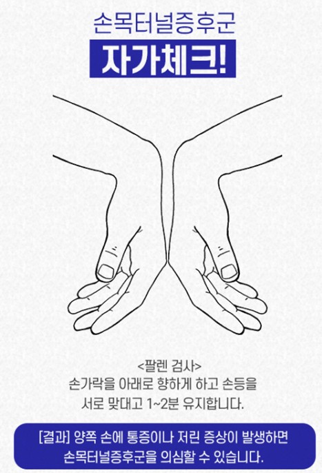손목터널증후군-증상-자가진단