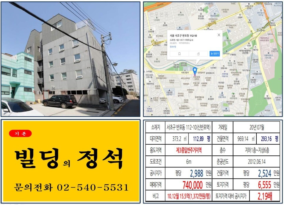  [서초구 서래마을 70억 꼬마빌딩 실거래가 조회] 반포동 112-10 (신반포역) 74억 원, 평당 6,555만 원 매매되었습니다. 반포주공 재