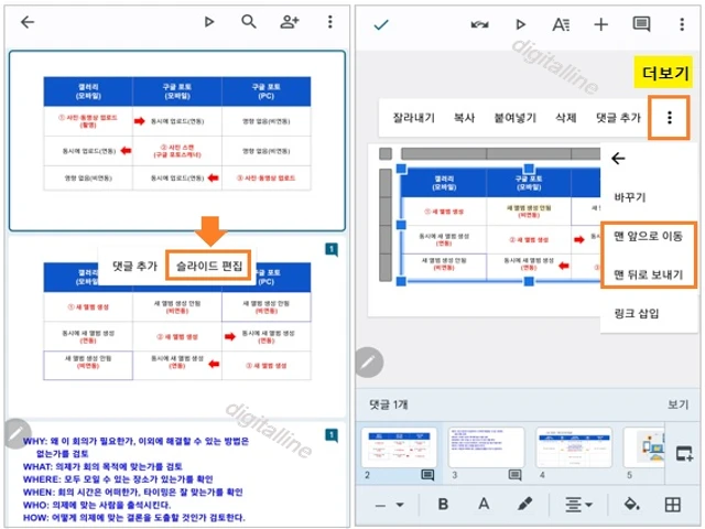 개체 순서 변경하기