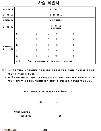 사실 확인서 양식 (사업주)