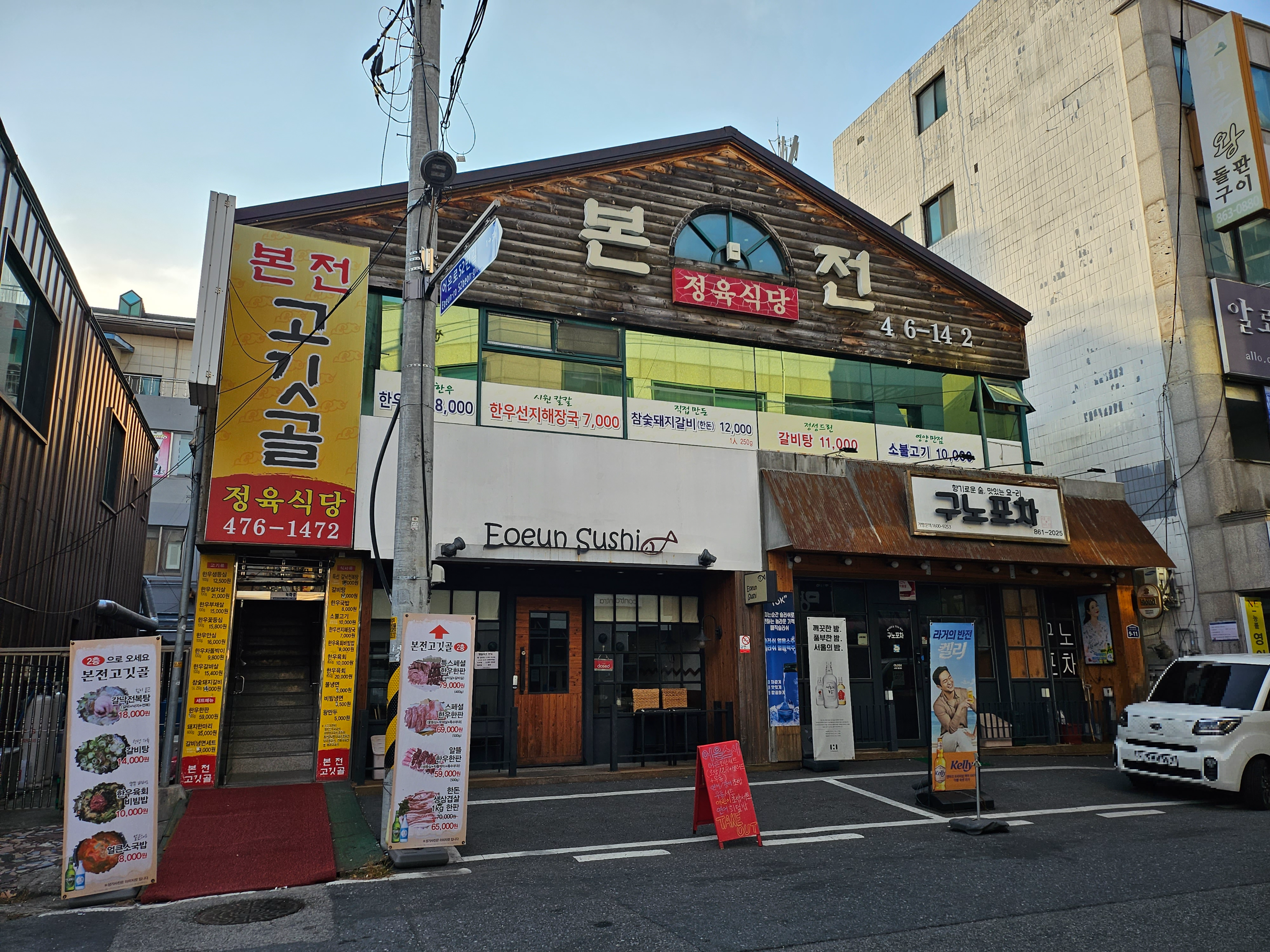 Bonjeongogitgol 5