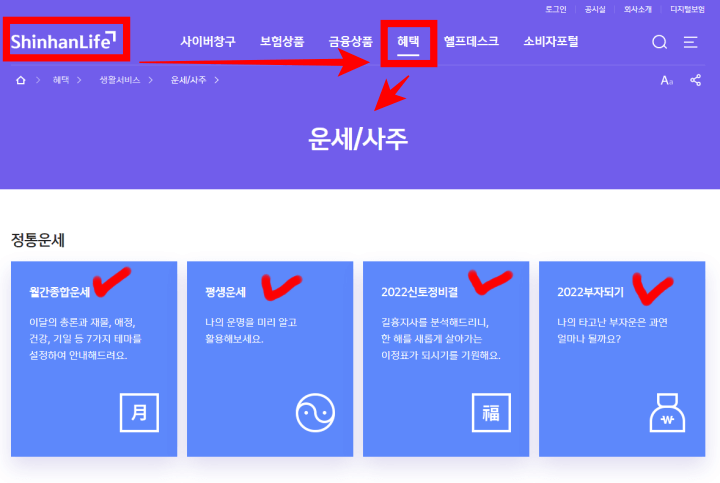 신한은행무료운세-신한생명홈페이지