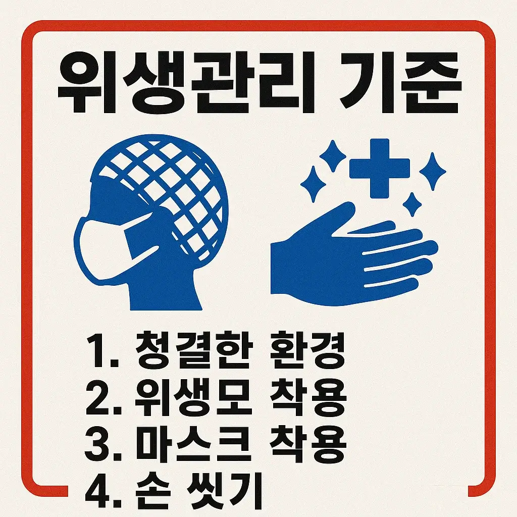 한식조리기능사 실기 과제 예시 1