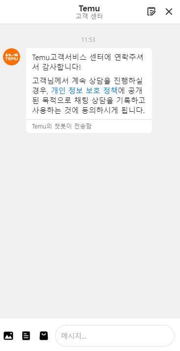 테무_웹사이트_고객센터_챗봇상담