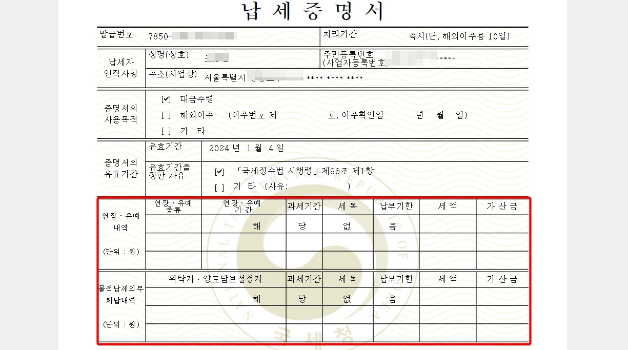 국세-완납-증명서-발급결과