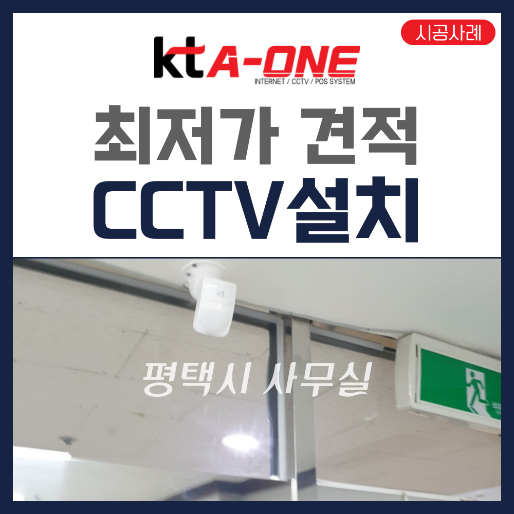  [시공사례]평택시 사무실