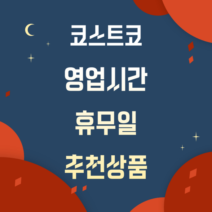  홈플러스 영업시간 및 휴무일