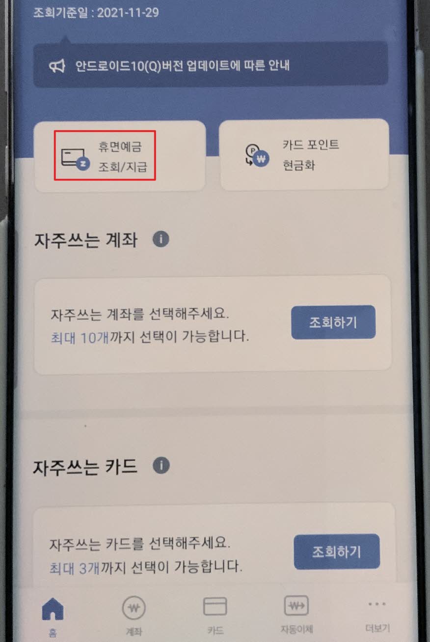 휴면 예금 조회, 지급