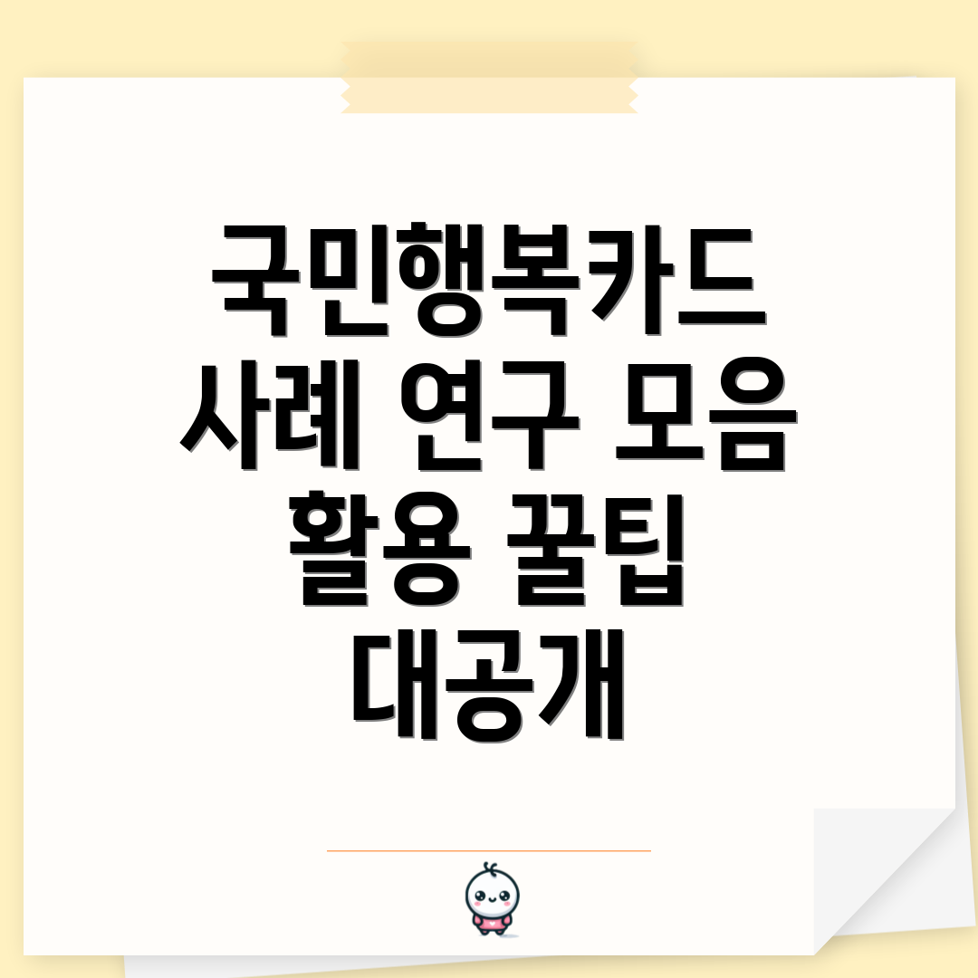 국민행복카드