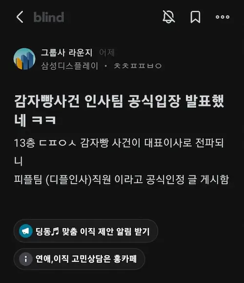 감자빵 사건 삼성 인사팀 발표