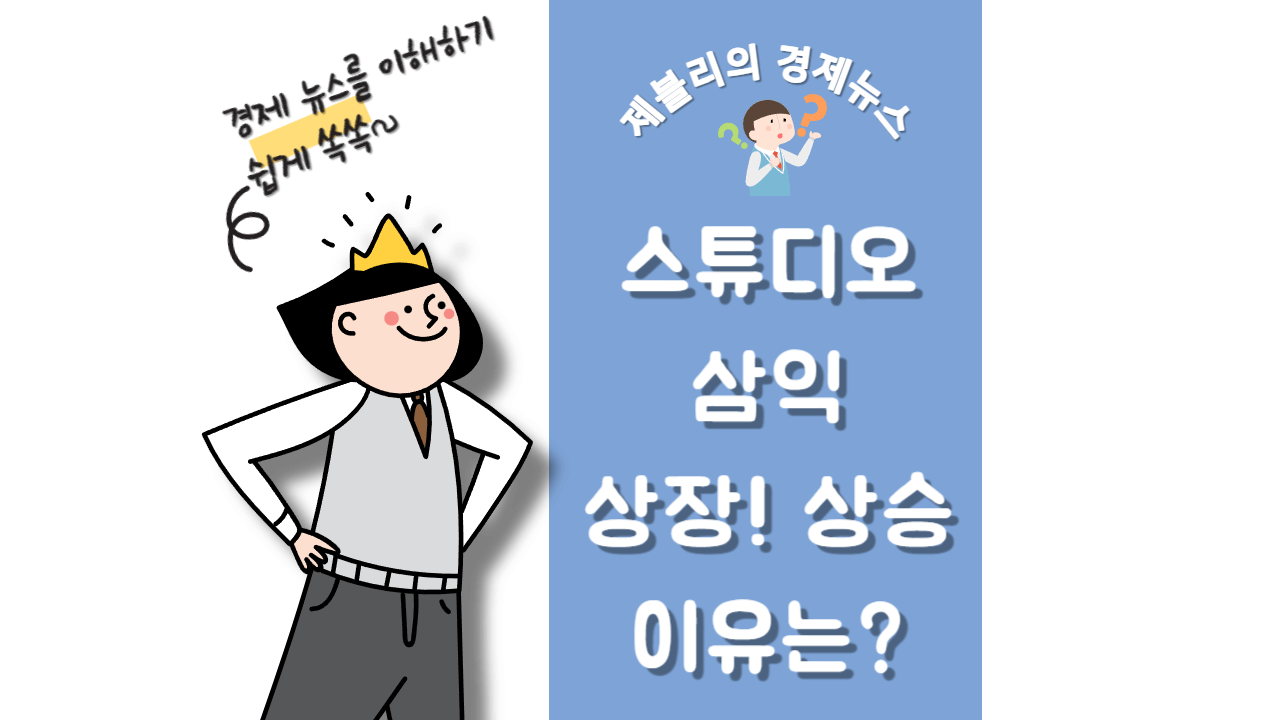 스튜디오삼익