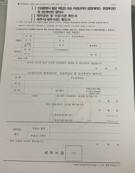  인감증명서 발급 용도 어떻게 기재하면 되나요? (유효기간)