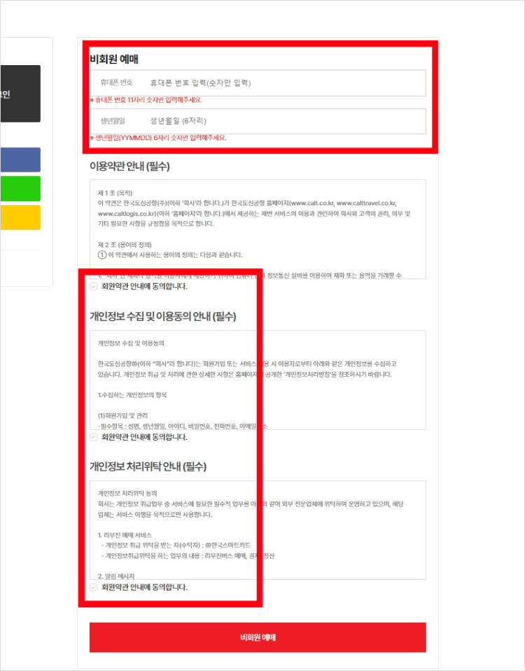 공항버스 6103 예매 방법