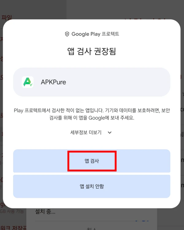 앱-검사