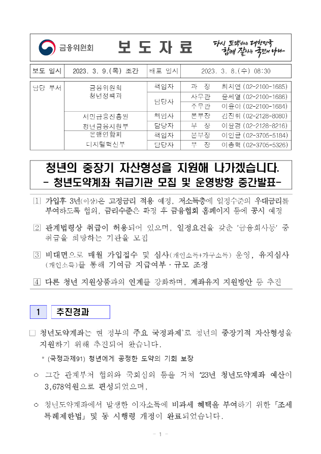 청년도약계좌 금융위원회 중간보고 보도자료