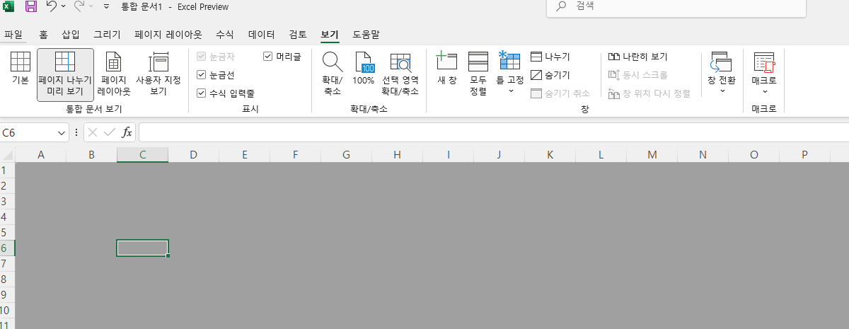 엑셀 페이지 나누기 미리보기 기능 활용하기
