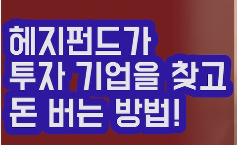 헤지펀드 외환펀드 투자 방법
