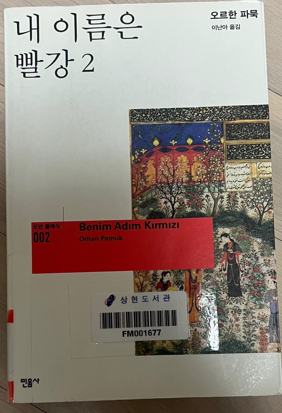 내 이름은 빨강