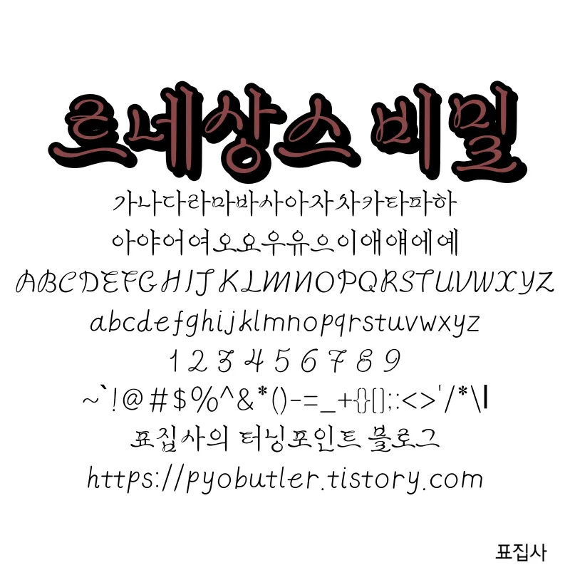 폰트 보기