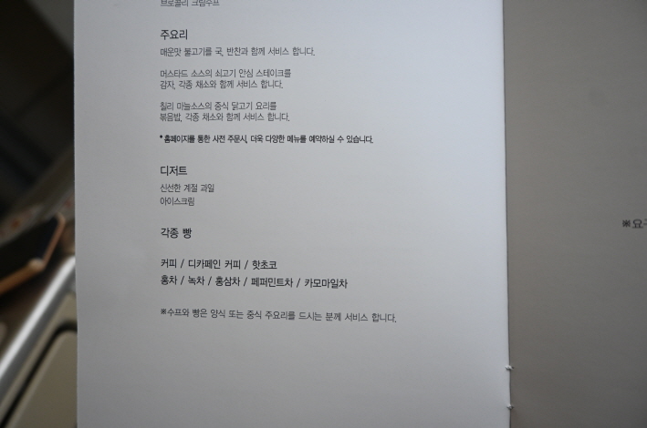 A330-300(272석) 프레스티지석 식사메뉴