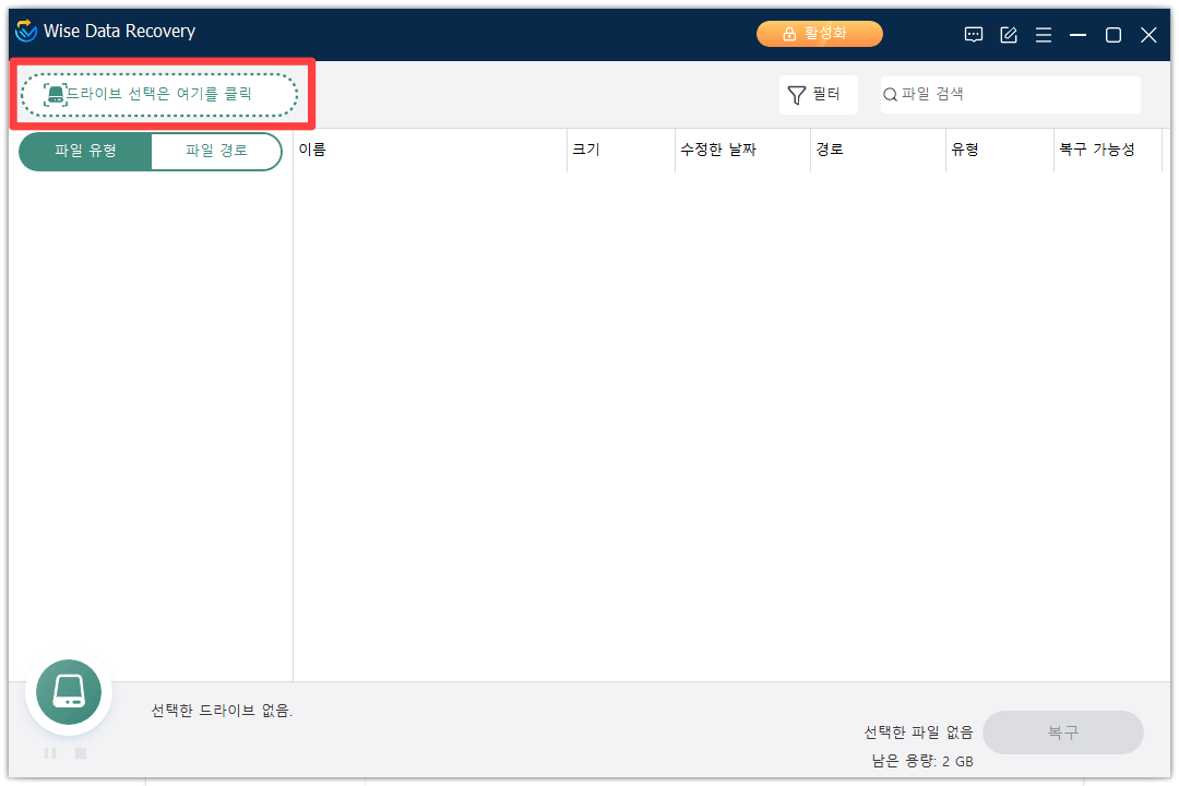 Wise Data Recovery 실행